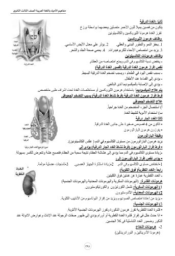 مفاهيم الاحياء5 مفاهيم الاحياء5